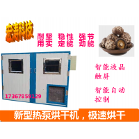 姬松茸智能烘干機(jī)巴西菇烘干房