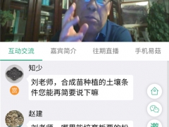 易菇大講堂第15期開講——?jiǎng)⑴噘F：十年推廣，二十年成為種植和塊菌產(chǎn)業(yè)強(qiáng)國 ()