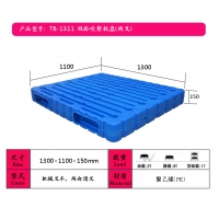 連云港化工塑料托盤、吹塑托盤生產(chǎn)廠家