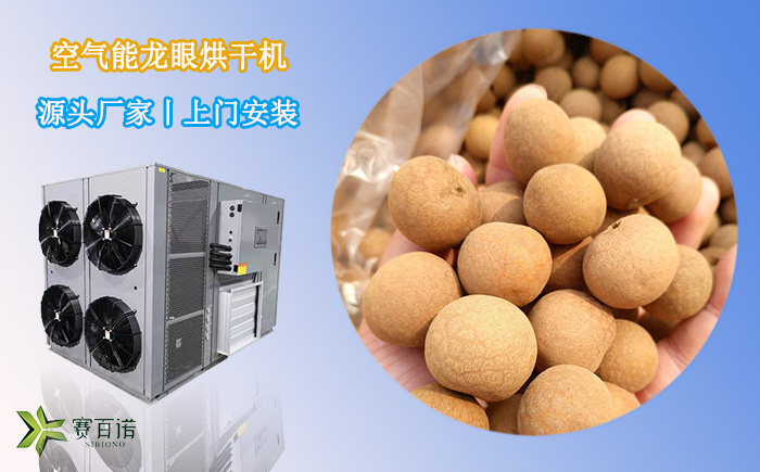 龍眼烘干機廠家