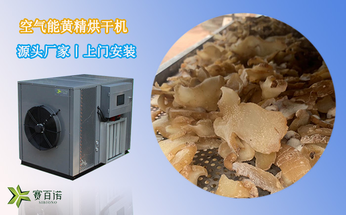 浙江黃精烘干機
