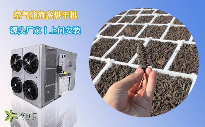 海參烘干除濕機(jī)