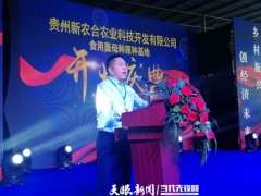 “黔菌出山”貴州一食用菌產(chǎn)學(xué)研一體化基地落戶織金 ()