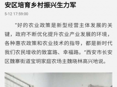 人民日報社報道：陜西學(xué)員魏曉林，羊肚菌畝產(chǎn)超千斤 ()