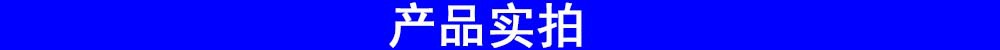 產品實拍