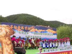 第二屆“松茸之鄉(xiāng)”格咱采摘節(jié)：打造鄉(xiāng)村經(jīng)濟(jì)增長(zhǎng)點(diǎn)！ ()