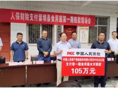 105萬(wàn)元！留壩縣食用菌水災(zāi)第一期賠款已支付！ ()