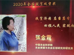 點(diǎn)贊！張金霞、常明昌、侯桂森榮獲2020年全國脫貧攻堅(jiān)獎 ()