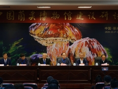 中國菌類博物館建設(shè)研討會在麗水召開 ()