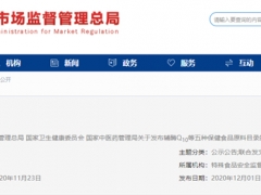 破壁靈芝孢子粉等五種保健食品原料目錄及原料技術(shù)要求正式發(fā)布 2021年3月1日起實(shí)施 ()
