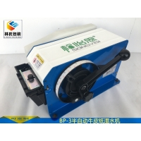 臺灣松怡思BP-3半自動濕水紙機(jī)