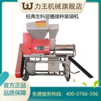 簡易版層播平菇生料接種裝袋機(jī)