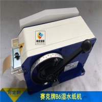 濕水牛皮紙機(jī)德國(guó)賽克原裝進(jìn)口B6