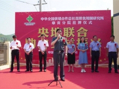 江西：全國總社昆明食用菌研究所章貢分院揭牌 ()