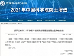 中國(guó)菌物學(xué)會(huì)副理事長(zhǎng)、云南大學(xué)張克勤教授當(dāng)選2021年中國(guó)科學(xué)院院士 ()