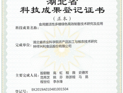湖北省農(nóng)科院食用菌團(tuán)隊采用輻照技術(shù)增強(qiáng) 裂褶菌多糖降尿酸功效 ()