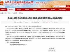 湖北省遠(yuǎn)安縣、黑龍江省尚志市入選國家級區(qū)域性良種繁育基地名單 ()