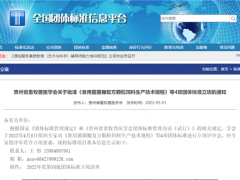 貴州省畜牧獸醫(yī)學(xué)會關(guān)于批準(zhǔn)《食用菌菌糠復(fù)方顆粒飼料生產(chǎn)技術(shù)規(guī)程》等4項團(tuán)體標(biāo)準(zhǔn)立項的通知 ()