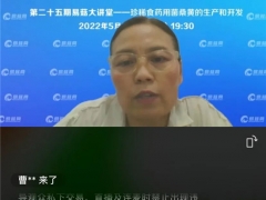 雷萍：桑黃產(chǎn)業(yè)未來將有更廣泛的市場 ()