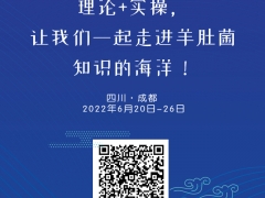 【交通指引】2022第八期全國羊肚菌栽培技術高級研修班 ()