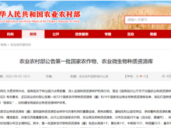 農(nóng)業(yè)農(nóng)村部公告第一批國(guó)家農(nóng)作物、農(nóng)業(yè)微生物種質(zhì)資源庫(kù)！4個(gè)“國(guó)家食用菌種質(zhì)資源庫(kù)”入選 ()
