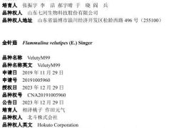 2023年第四批授予植物新品種權(quán)公告，含香菇、金針菇、平菇的6個(gè)品種 ()