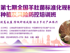 【會議通知】第七期全國羊肚